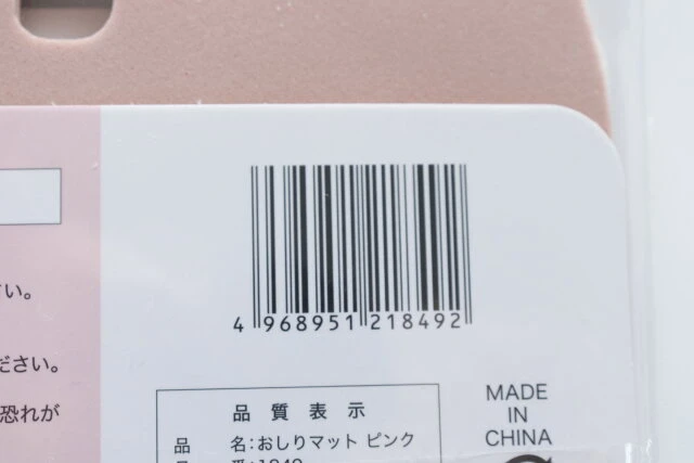 キャンドゥ　おしりマット ピンク　パッケージ　JANコード