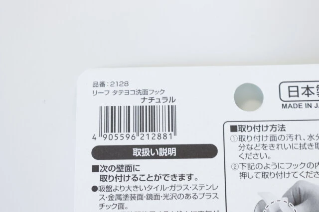 キャンドゥ　タテヨコ洗面フック　パッケージ　JANコード