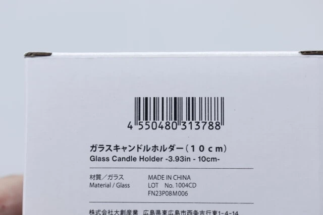 ダイソー　姉妹店　Standard Products　スタンダードプロダクツ　ガラスキャンドルホルダー（10cm）　パッケージ　JANコード