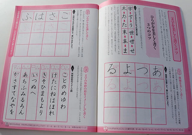 ダイソー　美文字練習帳　実用　ひらがな　漢字