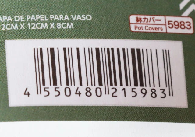ダイソー　森林保全につながるFSC認証の紙鉢カバー　商品タグ　JANコード