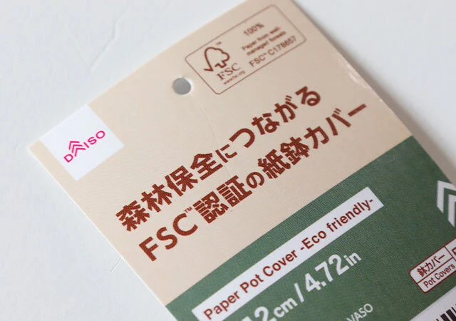 ダイソー　森林保全につながるFSC認証の紙鉢カバー　商品タグ　FSC認証