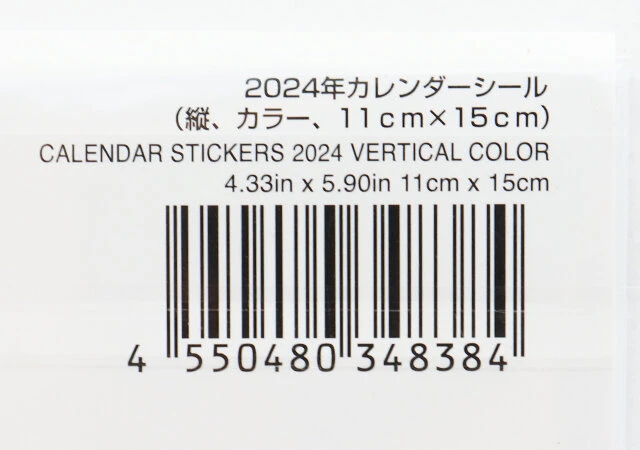 ダイソー　2024年 カレンダーシール（縦、カラー、11cm×15cm）　ジャンコード