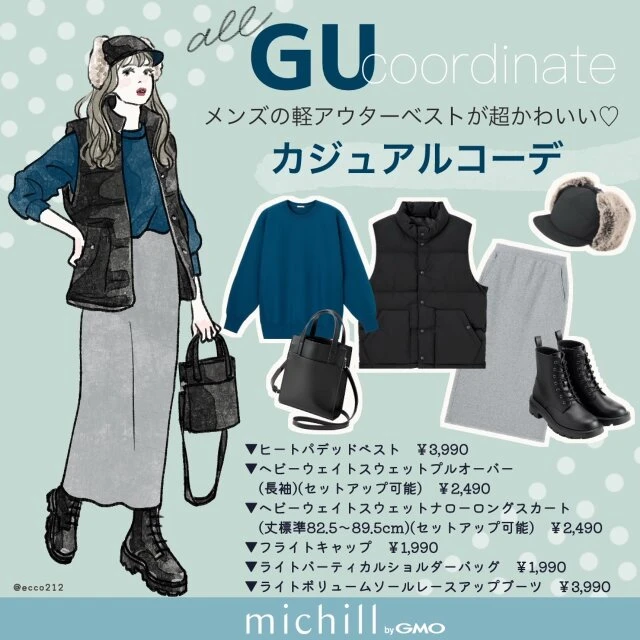 GU　メンズベスト　ゆるかわカジュアル　秋ファッション　EccO　イラスト　全身コーデ