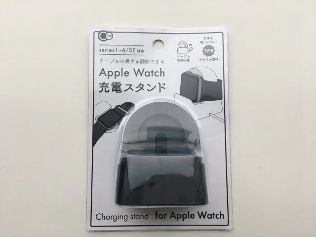 ダイソー　Apple Watch 充電スタンド　100均