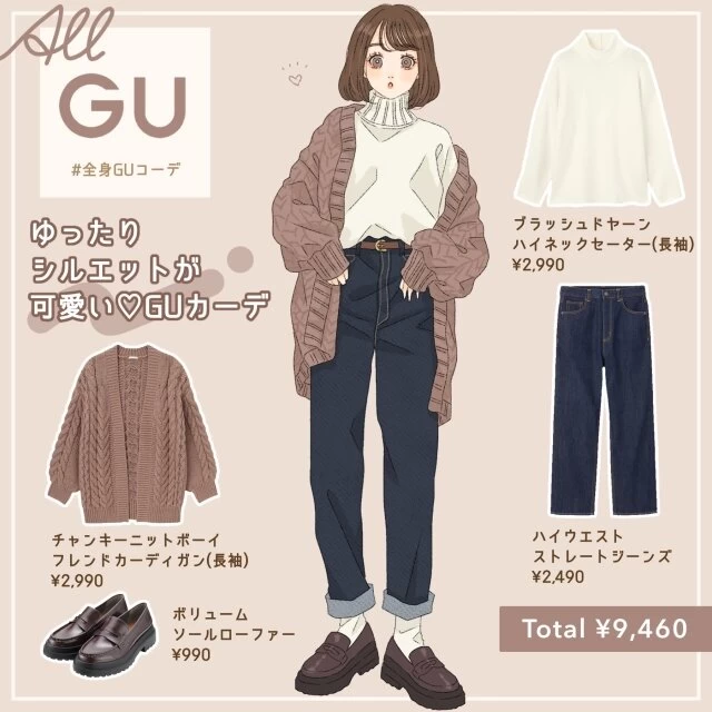 GU カーディガン ゆったり 可愛い asuka イラスト 全身コーデ