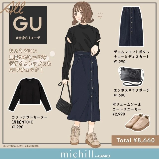 GU デザイントップス 肌見せ フェミニンカジュアル asuka イラスト 全身コーデ
