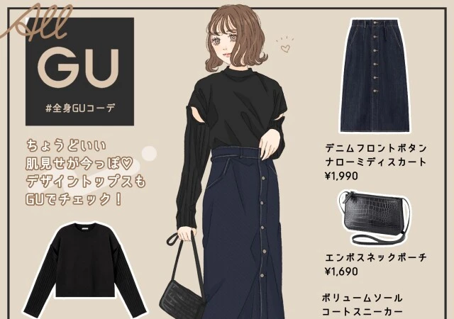 GU デザイントップス 肌見せ フェミニンカジュアル asuka イラスト