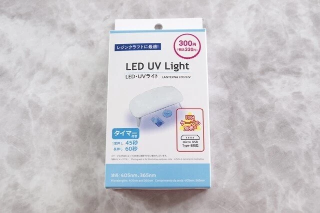 ダイソー　LED・UVライト　100均　405nm　365nm　レジン　ジェルネイル