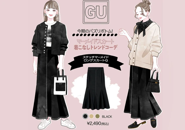 GU　マーメイドスカート　黒　コーデ　コーデイラスト