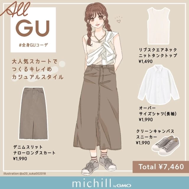 GU 大人気スカート キレイめカジュアル たすきがけファッション asuka イラスト 全身コーデ