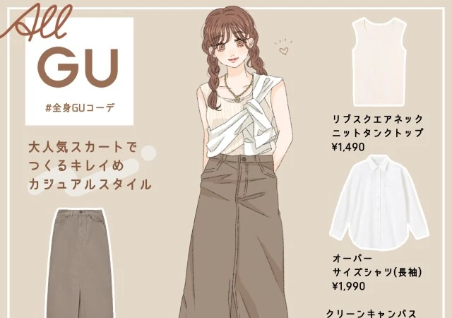 GU 大人気スカート キレイめカジュアル たすきがけファッション asuka イラスト