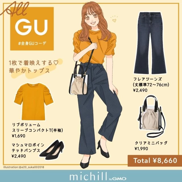 GU 華やかトップス 1枚で着映え スタイルアップ フェミニンカジュアル asuka イラスト 全身コーデ