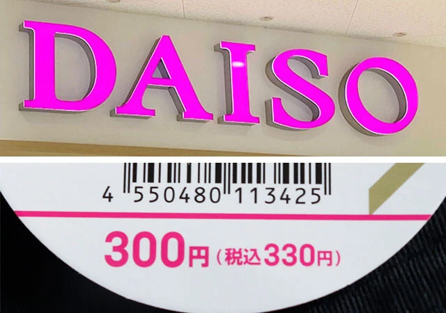 ダイソー　100均　看板　店舗　商品タグ　値段　330円（税込）