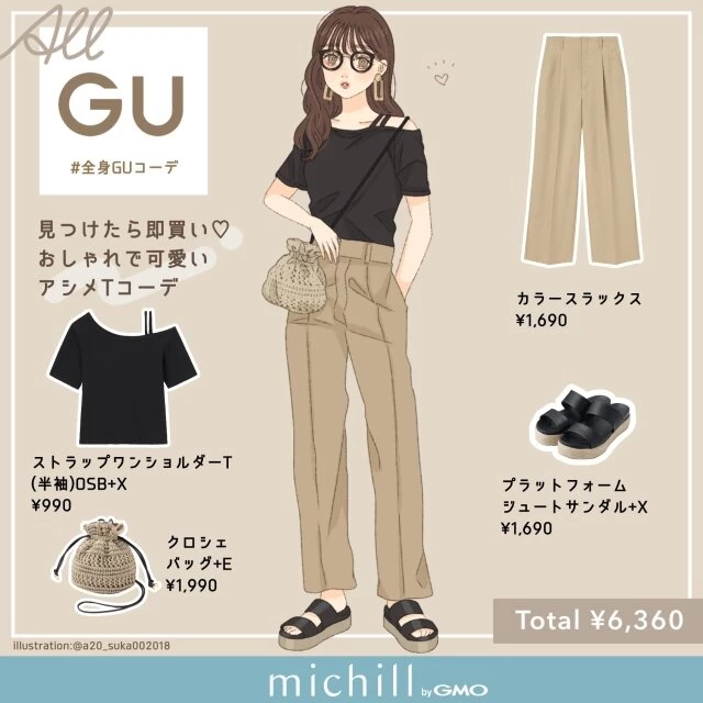 GU アシンメトリーTシャツ 肩出しファッション 色っぽカジュアル asuka イラスト 全身コーデ
