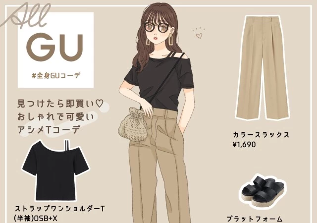GU アシンメトリーTシャツ 肩出しファッション 色っぽカジュアル asuka イラスト