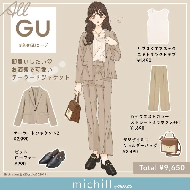 GU テーラードジャケット お洒落 即買い 夏のお仕事着 asuka イラスト 全身コーデ