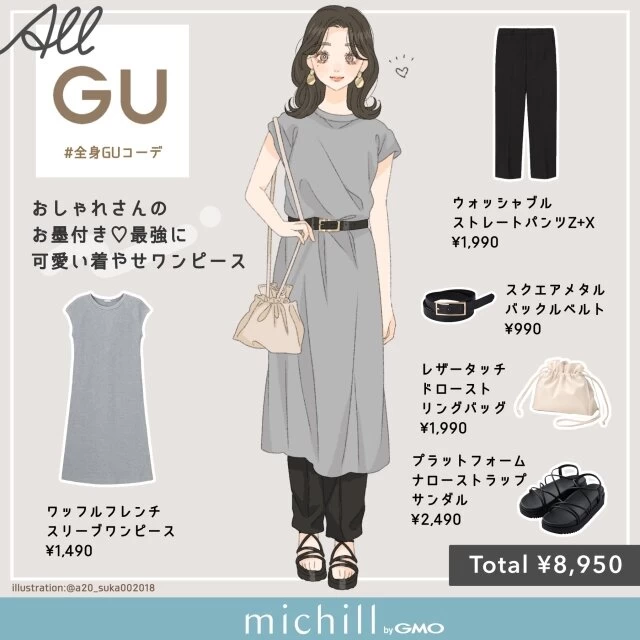 GU 着痩せワンピース おしゃれさんに人気 フェミニンカジュアル asuka イラスト 全身コーデ