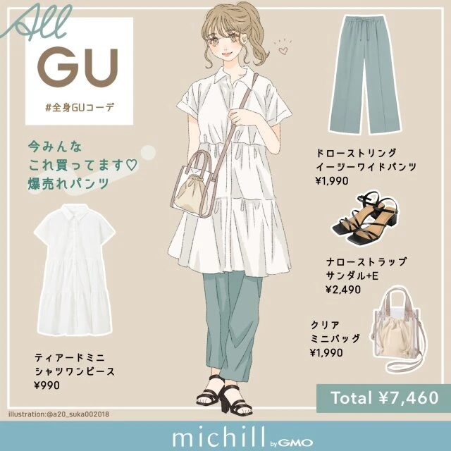 GU 激売れパンツ ラクしてキレイ フェミニンカジュアル asuka イラスト 全身コーデ