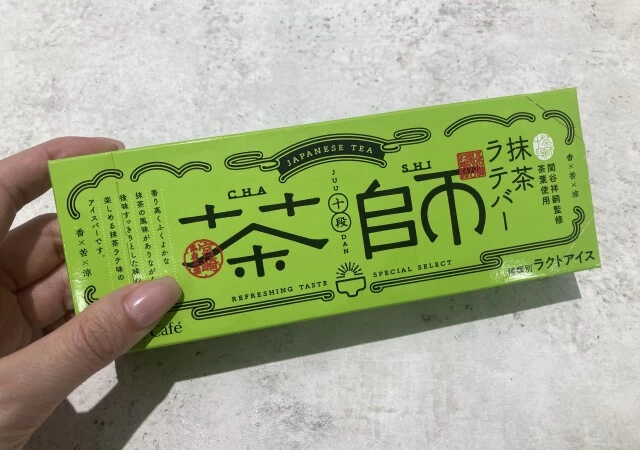 ローソン　茶師十段関谷祥嗣監修茶葉使用 抹茶ラテバー