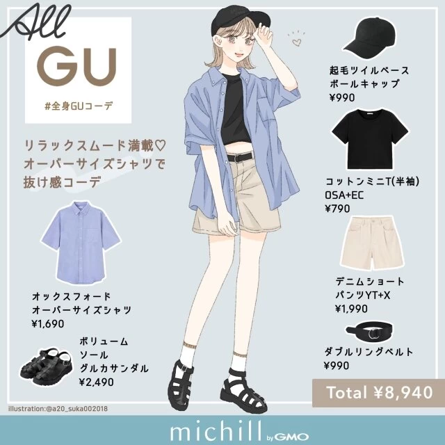 GU オーバーサイズシャツ 大人の脚見せ＆お腹見せ リラックスコーデ asuka イラスト 全身コーデ