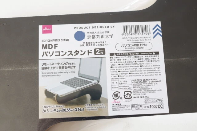 100均　ダイソー　MDFパソコンスタンド（2枚セット）　京都芸術大学