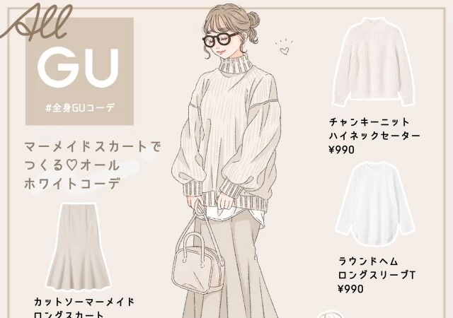 GU　オールホワイトコーデ　マーメイドスカート　着ぶくれなし　asuka　イラスト