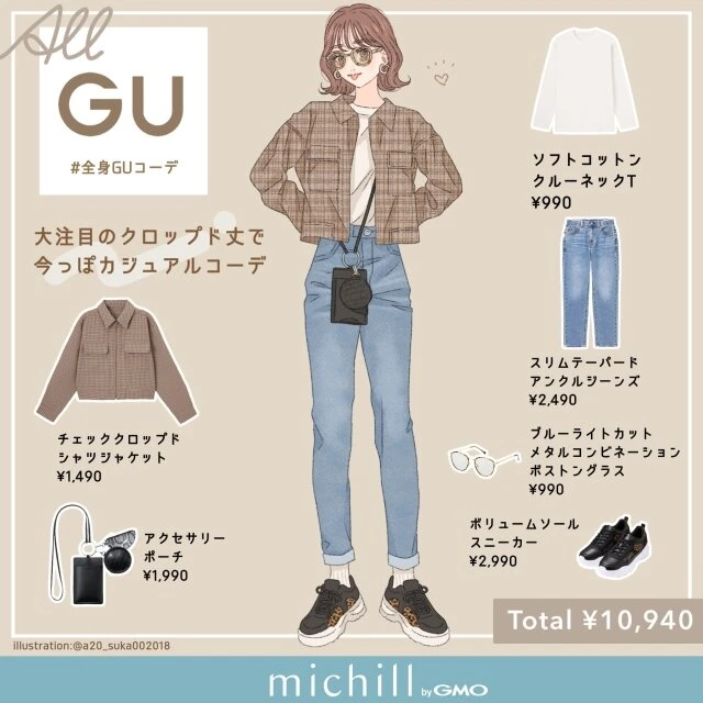 GU　チェックジャケット　今っぽ　スタイルアップ　asuka　イラスト　全身コーデ