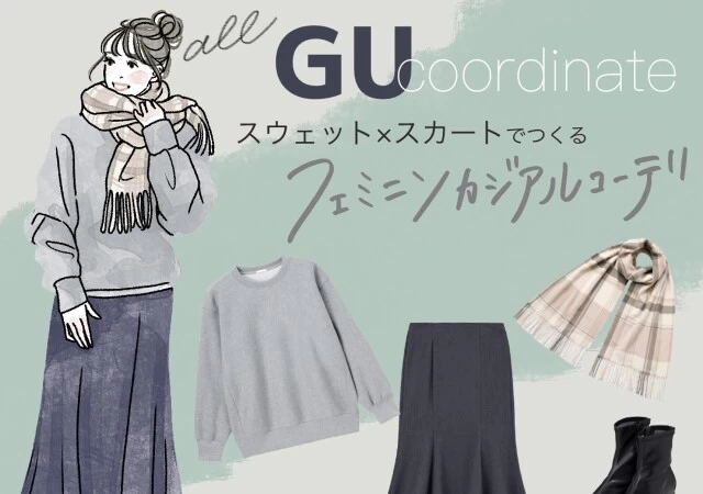 GU　スウェット×スカート　フェミニンカジュアル　マフラーコーデ　EccO　イラスト