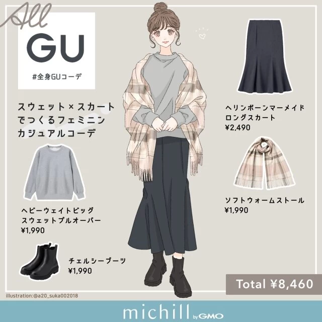 GU　スウェット×スカート　フェミニンカジュアル　絶妙バランス asuka　イラスト 全身コーデ