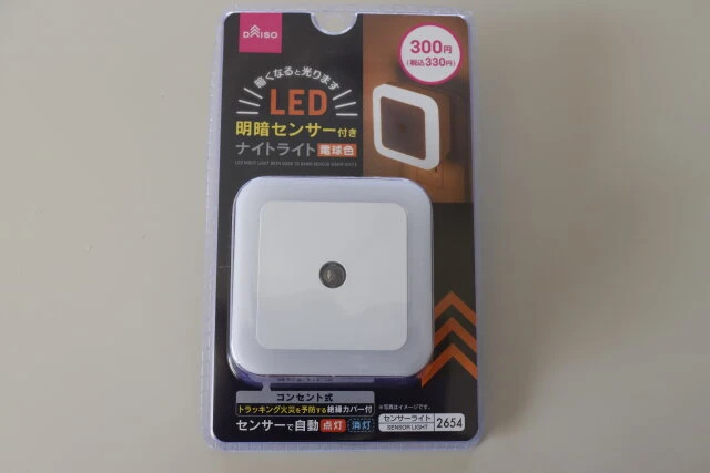ダイソー　LED明暗センサー付きナイトライト（電球色）　パッケージ