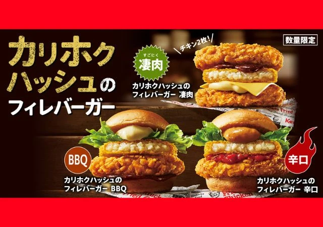 KFC　ケンタッキー・フライド・チキン　チキン　ハンバーガー