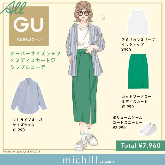 GU　オーバーサイズシャツ×ミディスカート　シンプルコーデ　asuka　イラスト　全身コーデ