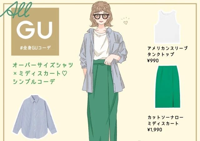 GU　オーバーサイズシャツ×ミディスカート　シンプルコーデ　asuka　イラスト