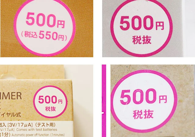 ダイソー　500円商品　価格　パッケージ