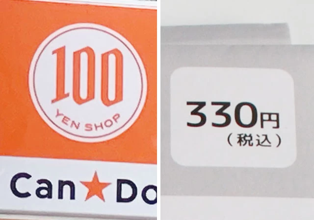 キャンドゥ　100均　看板　店舗　価格表示　330円
