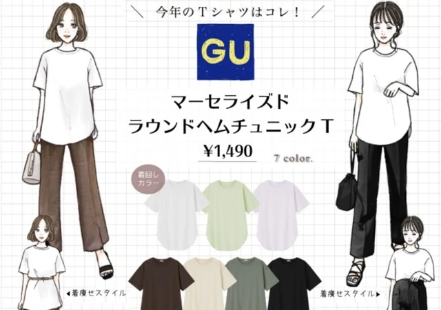 GU　マーセライズドラウンドヘムチュニックTシャツ（5分袖）　コーデイラスト