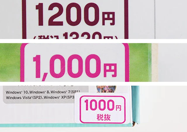 ダイソー　1,000円越え商品　価格表示