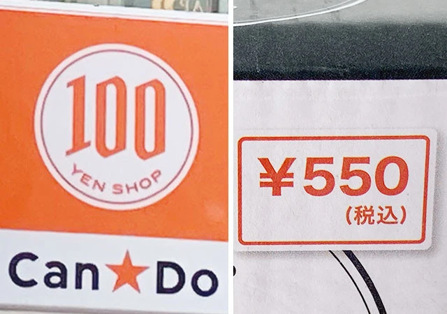 キャンドゥ　100均　看板　店舗　価格表示　550円