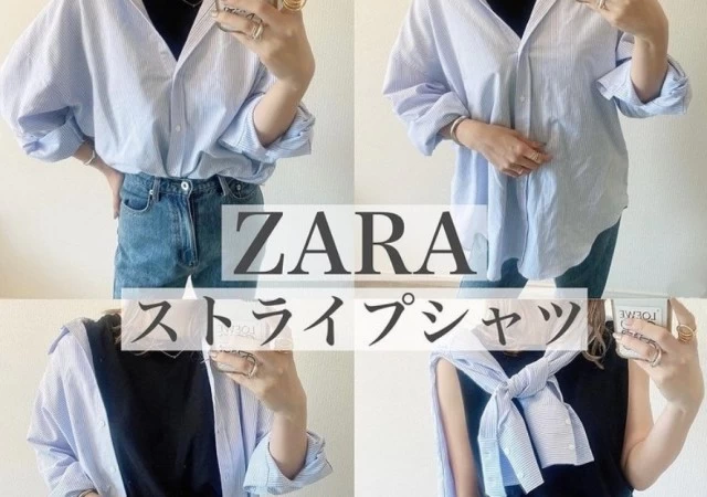 ZARA　ブルー　シャツ　コーディネート　画像