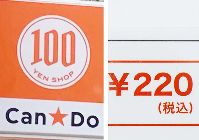 キャンドゥ　100均　看板　店舗　価格表示　220円