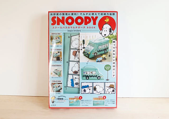 ムック本　雑誌付録　SNOOPY スクールバスのマルチポーチ BOOK beagle brothers