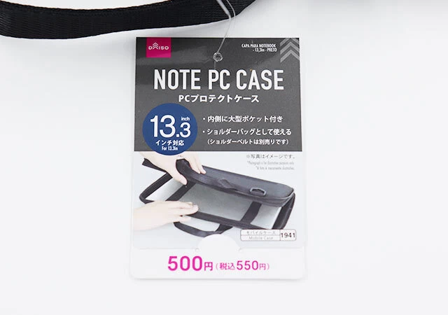 ダイソー　黒バッグ　PCプロテクトケース（13.3インチ、黒）　商品タグ