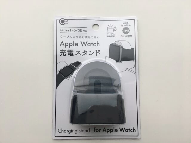 ダイソー　Apple  Watch 充電スタンド　パッケージ