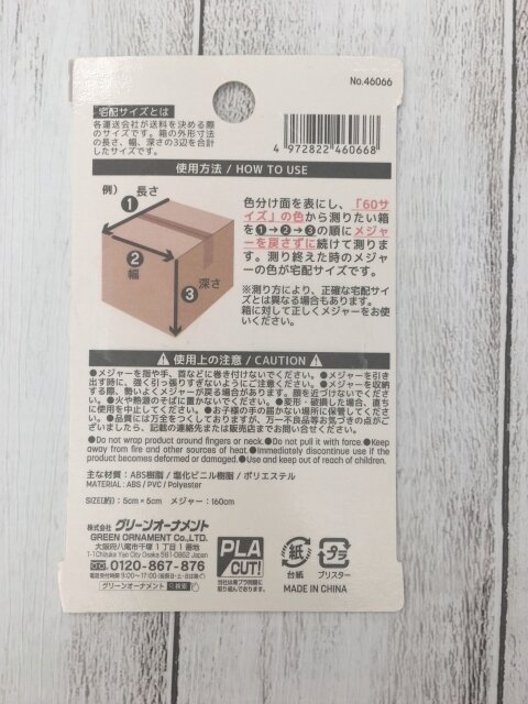 ダイソー　PACKING SIZE MEASURE　100均　説明書