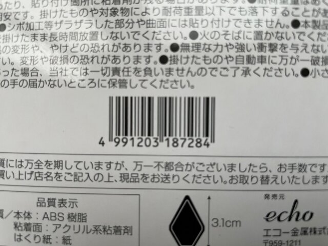 ダイソー　車用マルチホルダー　100均　JAN