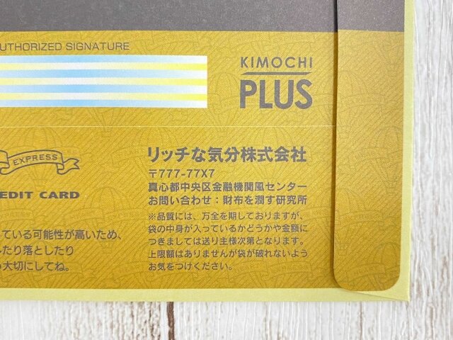 ダイソー　ぷち袋 リッチ気分　ゴールドカード　裏面デザイン　メッセージ