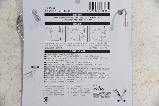 ダイソー　ステンレストイレットペーパーホルダー　パッケージ　使い方