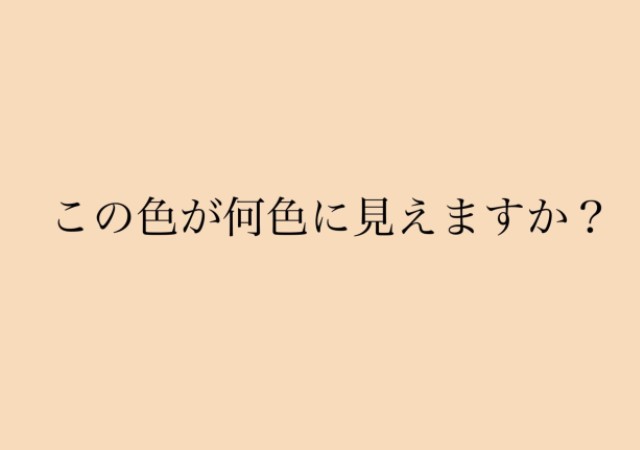 心理テスト 何色に見えるかでわかる あなたのストレスたまってる度 Michill Bygmo ミチル