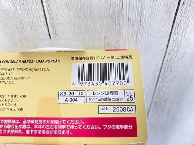 ダイソー　冷凍保存容器　ごはん一膳　二重構造　100均　JAN